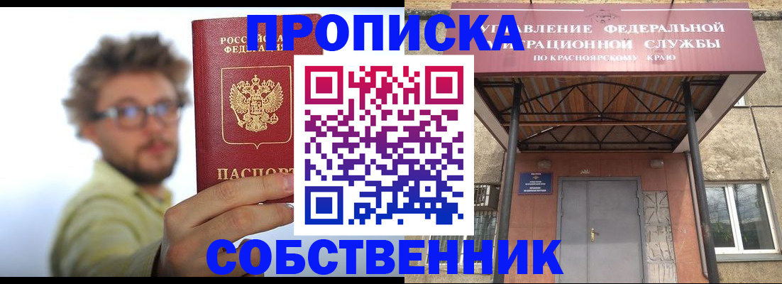 прописка для школы в Сухом Логе